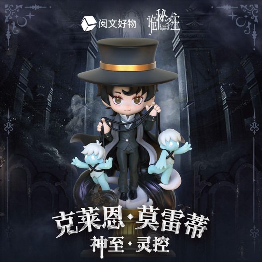 Lord of the Mysteries - Chibi Figure Klein Moretti Shen Zhi Ling Kong 13cm (EU)