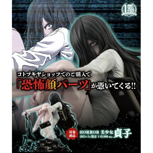 The Ring - Horror Bishoujo Yamamura Sadako 1/7 17cm w/Exclusive Bonus (EU)