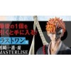 Bleach: Thousand-Year Blood War - Ichibansho Kurosaki Ichigo Hollowfication (Stirring Souls Vol. 1) 25cm